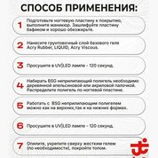 BSG, Полигель Неприлипающий №01 - Белый (13 мл)