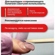 BSG, Полигель Неприлипающий №11 - Жемчуг (13 мл)