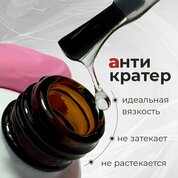 BSG, Топ Anticrater - Топовый гель Антикратер без липкого слоя (20 мл)