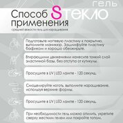 BSG, Sтекло - Гель со стекловолокном для укрепления ногтей (шприц, 8 гр)