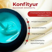 BSG, Жёсткий гель для наращивания Konfityur №00 - Прозрачный бесцветный (высокая вязкость, 60 г)