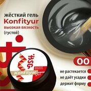 BSG, Жёсткий гель для наращивания Konfityur №00 - Прозрачный бесцветный (высокая вязкость, 60 г)