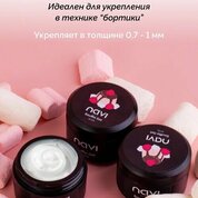 NAVI, Цветной гель-желе для наращивания Souffle №01 (15 мл)