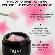 NAVI, Цветной гель-желе для наращивания Souffle №03 (15 мл)