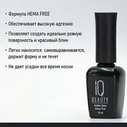 IQ Beauty, Rubber base HEMA free - Базовое покрытие для гель-лака каучуковое (10 мл)