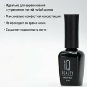 IQ Beauty, Medium Base - Универсальная база (10 мл.)