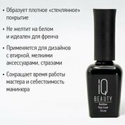 IQ Beauty, Rubber Top No Sticky - Каучуковое финишное покрытие без липкого слоя с кальцием (10 мл) IQ Beauty, Rubber Top No Sticky - Каучуковое финишное покрытие без липкого слоя с кальцием (10 мл)