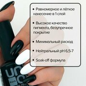 UNO, Гель-лак Супер Белый - Super White (10 г)