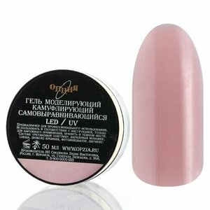 Опция, Гель камуфлирующий моделирующий самовыравнивающийся №8 (50 мл.) (Акция)