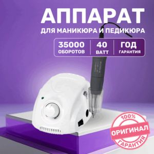 Marathon, Champion 3 Аппарат для маникюра и педикюра с микромотором SDE-H35LSP (без педали, 35 000 об., 40 Вт, белый) Marathon, Champion 3 Аппарат для маникюра и педикюра с микромотором SDE-H35LSP (без педали, 35 000 об., 40 Вт, белый)