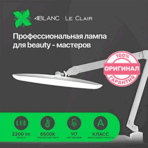 4BLANC, Лампа профессиональная Le Clair (117 LED) Акция