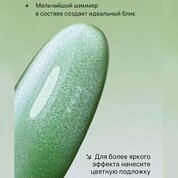 Serebro, Гель-лак Кошачий глаз - Котофрукты №02 (8 мл)