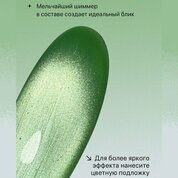 Serebro, Гель-лак Кошачий глаз - Котофрукты №03 (8 мл)