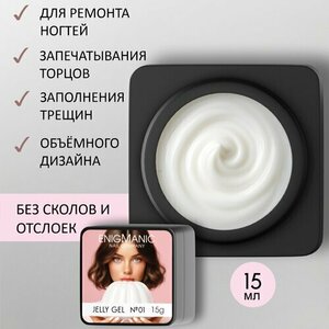Enigmanic, Jelly gel - Гель-желе для наращивания №01 (15 g)