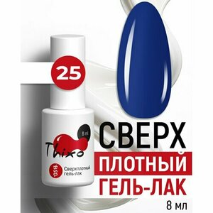 BSG, Сверхплотный гель-лак Thixo №25 (8 мл)