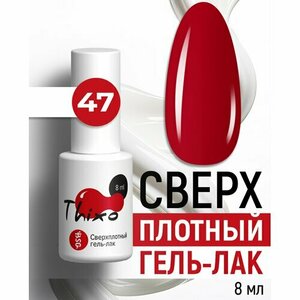 BSG, Сверхплотный гель-лак Thixo №47 (8 мл)