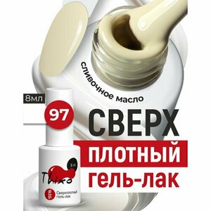 BSG, Сверхплотный гель-лак Thixo №97 (8 мл)
