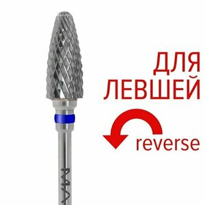 Magic Bits, Фреза твердосплавная для левшей, Кукуруза, средняя, 6.0 мм