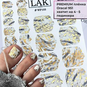 LAK Nails, Плёнки для педикюра №WP103