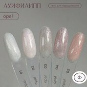 Луи Филипп, Гель для моделирования с шиммером - Opal gel №02 (15 г) Луи Филипп, Гель для моделирования с шиммером - Opal gel №02 (15 г)