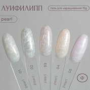 Луи Филипп, Гель для моделирования с шиммером - Pearl gel №02 (15 г) Луи Филипп, Гель для моделирования с шиммером - Pearl gel №02 (15 г)