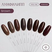Луи Филипп, Гель-лак Brown №07 (10 г)