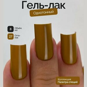 NAVI, Гель-лак - Палитра специй №27 (8 мл) NAVI, Гель-лак - Палитра специй №27 (8 мл)