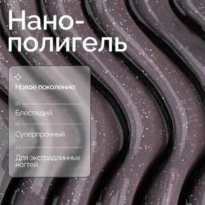 NAVI, Nano Polygel - Полигель для наращивания и моделирования ногтей (Light Lilac Shimmer, 15 мл) NAVI, Nano Polygel - Полигель для наращивания и моделирования ногтей (Light Lilac Shimmer, 15 мл)
