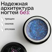 NAVI, Моделирующий светоотражающий гель с хлопьями Юкки - Аномалия №01 (15 мл) NAVI, Моделирующий светоотражающий гель с хлопьями Юкки - Аномалия №01 (15 мл)