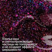 NAVI, Моделирующий светоотражающий гель с хлопьями Юкки - Аномалия №04 (15 мл) NAVI, Моделирующий светоотражающий гель с хлопьями Юкки - Аномалия №04 (15 мл)