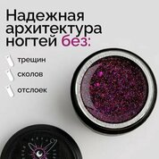 NAVI, Моделирующий светоотражающий гель с хлопьями Юкки - Аномалия №04 (15 мл) NAVI, Моделирующий светоотражающий гель с хлопьями Юкки - Аномалия №04 (15 мл)
