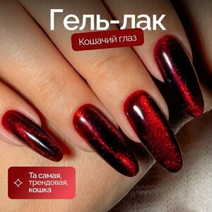 NAVI, Гель-лак Кошачий глаз - Moulin Rouge №36 (8 мл)