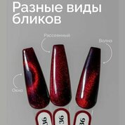 NAVI, Гель-лак Кошачий глаз - Moulin Rouge №36 (8 мл)