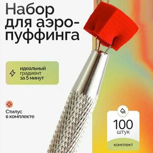 NAVI, Набор для аэропуффинга с цветными спонжами (серебро, красный, голубой, белый, салатовый, фиолетовый) NAVI, Набор для аэропуффинга с цветными спонжами (серебро, красный, голубой, белый, салатовый, фиолетовый)