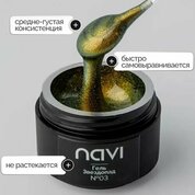 NAVI, Светоотражающий гель Кошачий глаз для наращивания - Звездопад №03 (15 мл) NAVI, Светоотражающий гель Кошачий глаз для наращивания - Звездопад №03 (15 мл)