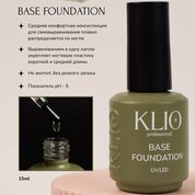 Klio Professional, Base Foundation - База для гель-лака (15 мл) Klio Professional, Base Foundation - База для гель-лака (15 мл)