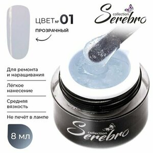 Serebro, Fiber glass - Гель со стекловолокном №01 (8 мл) Serebro, Fiber glass - Гель со стекловолокном №01 (8 мл)