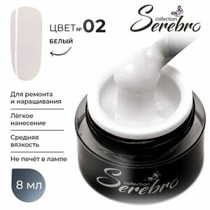 Serebro, Fiber glass - Гель со стекловолокном №02 (8 мл)