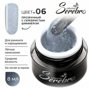 Serebro, Fiber glass - Гель со стекловолокном №06 (8 мл)