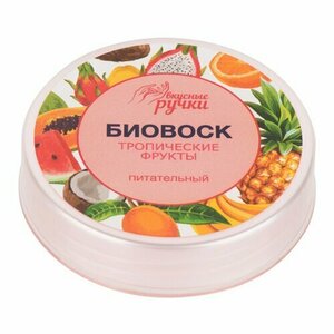 Вкусные ручки, Биовоск для ногтей и кутикулы Питательный (Тропические фрукты, 15 гр)