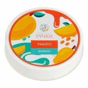 Вкусные ручки, Биовоск для ногтей и кутикулы Витаминный (Манго, 15 гр)