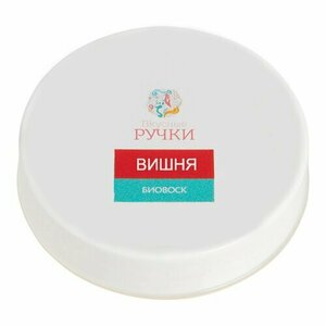 Вкусные ручки, Биовоск для ногтей и кутикулы Витаминный (Вишня, 15 гр)