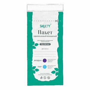 SAF&TY, Пакеты одноразовые бумажные белые для паровой и воздушной стерилизации (75х150 мм., 100 шт.)