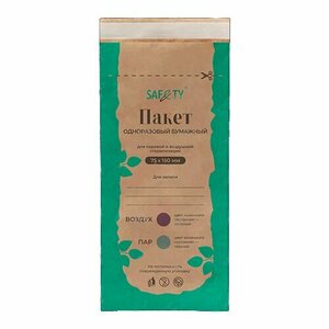 SAF&TY, Пакеты одноразовые бумажные крафт, коричневые, для паровой и воздушной стерилизации (75х150 мм., 100 шт.)