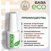 BSG, Acry Rubber ECO - Эластичная база для ногтей с проблемой белых пятен (20 мл)