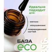 BSG, Acry Rubber ECO - Эластичная база для ногтей с проблемой белых пятен (20 мл)