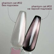 Луи Филипп, Гель-лак Кошачий глаз - Phantom cat №02 (8g)
