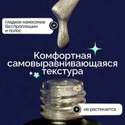 NAVI, Гель-лак для ногтей Кошачий глаз - Starlight Cat №01 (8 мл)