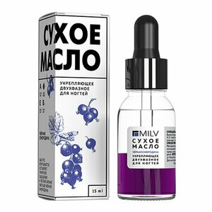 MILV, Сухое двухфазное масло для ногтей - Чёрная смородина (15 мл)