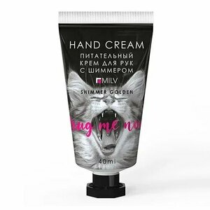 MILV, Питательный крем для рук с живицей и шиммером «GOLDEN» - Личи (40 мл.)